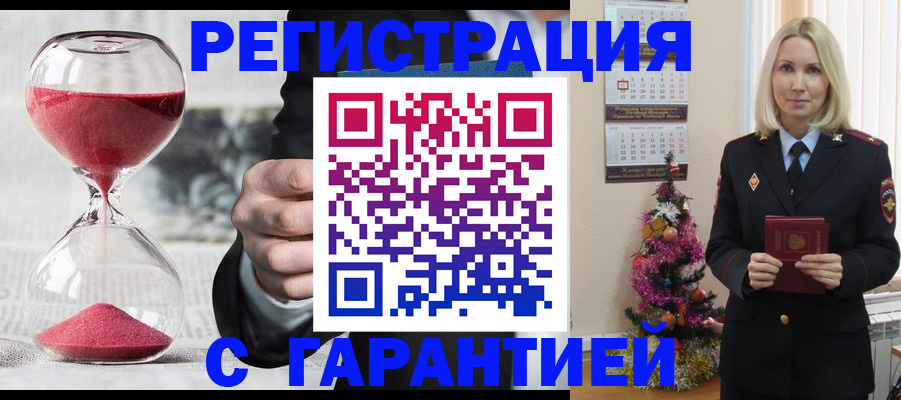 прописка для работы в Суворове